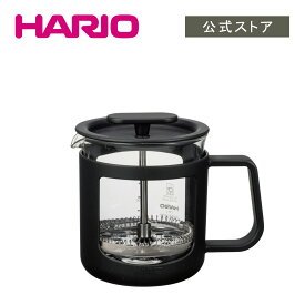【公式ショップ】HARIO カフェプレス・U　HARIO ハリオ コーヒープレス コーヒーメーカー プレス フレンチプレス 父の日 プレゼント