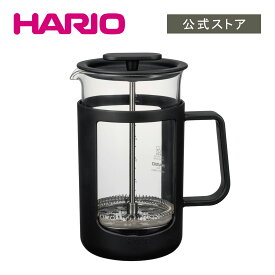 【公式ショップ】HARIO カフェプレス・U　HARIO ハリオ コーヒープレス コーヒーメーカー プレス フレンチプレス 父の日 プレゼント