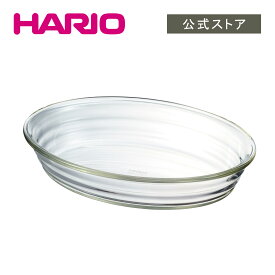 【公式ショップ】HARIO 耐熱ガラス製 オーバル皿 1100　HARIO ハリオ 皿 ガラス かわいい ワンプレート オーバル グラタン皿 オーブン レンジ