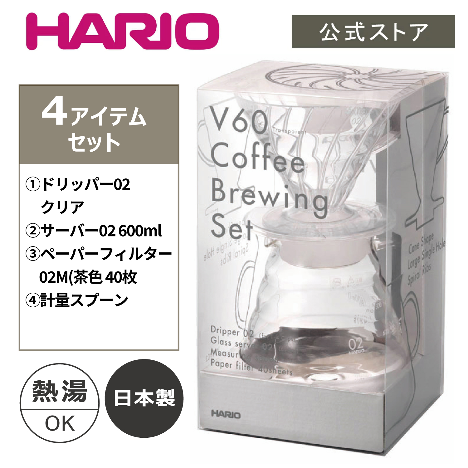 新生活や珈琲のハンドドリップ入門に最適。  HARIO V60コーヒーブリューイングセット