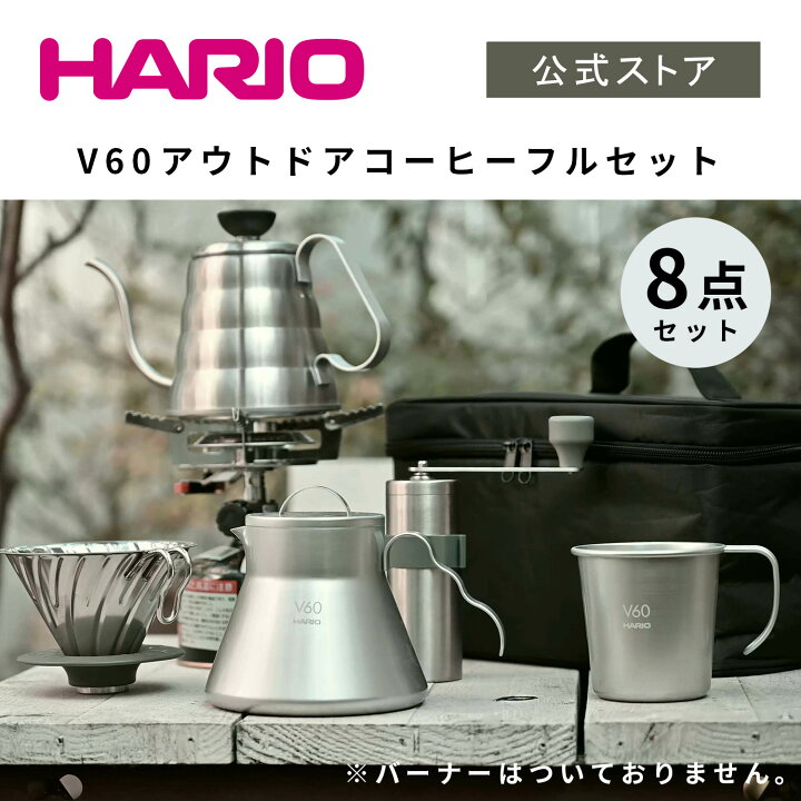楽天市場】【公式ショップ】HARIO V60 アウトドアコーヒーフルセット 