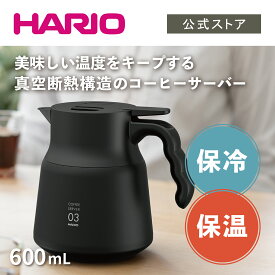 【公式ショップ】HARIO ハリオ V60 保温ステンレスサーバーPLUS 600 ブラック 600ml　ハリオ 保温ポット おしゃれ 魔法瓶 ステンレス コーヒーサーバー 卓上ポット 保温 保冷 公式