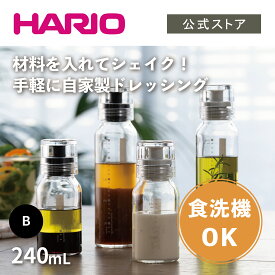 【公式ショップ】HARIO ドレッシングボトルスリム　240 ブラック