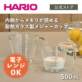 【公式ショップ】HARIO メジャーカップ・500　HARIO ハリオ ガラス 計量カップ 電子レンジOK 砂糖 小麦粉