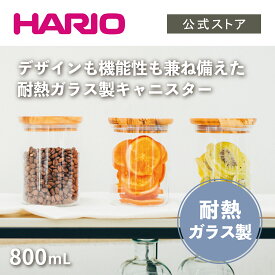【公式ショップ】HARIO Glass Canister　ハリオ 公式 保存容器 コーヒー豆 乾物 保存 コーヒー かわいい おしゃれ 木目調 木 フタ 父の日 プレゼント