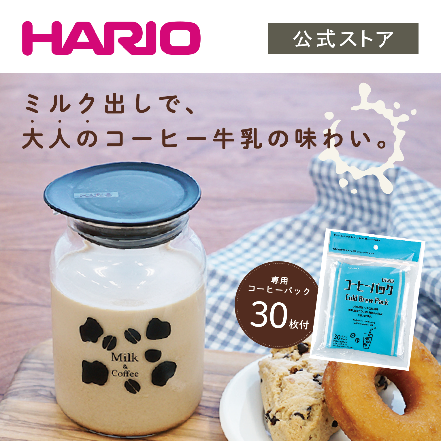 HARIO ミルク出しコーヒーポット　HARIO ハリオ アレンジコーヒー カフェラテ コーヒー牛乳