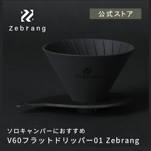 yVbvzV60 tbghbp[ 01 Zebrang@HARIO nI V60hbp[ ܂肽 |PbgTCY Ȃ AEghA Lvpi Lv ^ G R[q[ R[q[h