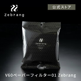 【公式ショップ】HARIO V60ペーパーフィルター01W Zebrang　ゼブラン 1-2杯用 円錐 ハリオ HARIO コーヒーフィルター