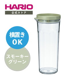 【公式ショップ】HARIO フリーザーポット JUSIO　ハリオ 公式 冷水筒 冷蔵庫ポット 水差し 横置き 麦茶ポット 食洗機対応