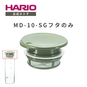 �y�����V���b�v�zHARIO F-MD-10-SG �p�b�L���@�n���I HARIO ���� ���o�����|�b�g �p�[�c ������ �������p�[�c