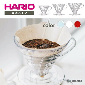 【公式ショップ】HARIO V60透過ドリッパー クリア レッド ホワイト 01サイズ 02サイズ 03サイズ HARIO ハリオ 円錐 コーヒー 初心者 簡単 父の日 プレゼント 誕生日 お祝い