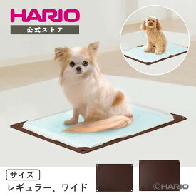 【公式ショップ】【365日出荷対応】犬 猫 介護 老犬 老猫 トイレ トレーニング ワンコトイレマット レギュラー ワイド ハリオ HARIO 公式ショップ