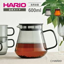 【公式ショップ】HARIO COLORS ティー＆コーヒーサーバー　アンバー グレー