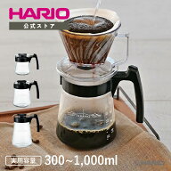 【公式ショップ】HARIO ペガサスサーバー300ml 600ml 1000ml HARIO ハリオ コーヒー 日本製 父の日 プレ…
