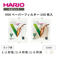 【公式ショップ】HARIO V60用ペーパーフィルター01 02 03 100枚袋入り ハリオ 公式 ペーパー 円錐形 コー…
