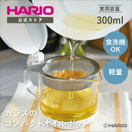 【公式ショップ】【365日出荷対応】HARIO 公式 ガラスのある生活 ガラスのコンパクトオイルポット 耐熱 …