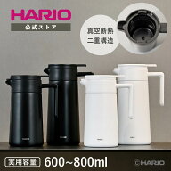 【公式ショップ】HARIO ハリオ セラミックコーティング 真空二重保温ポット 600mL 800mL ホワイト ブラッ…