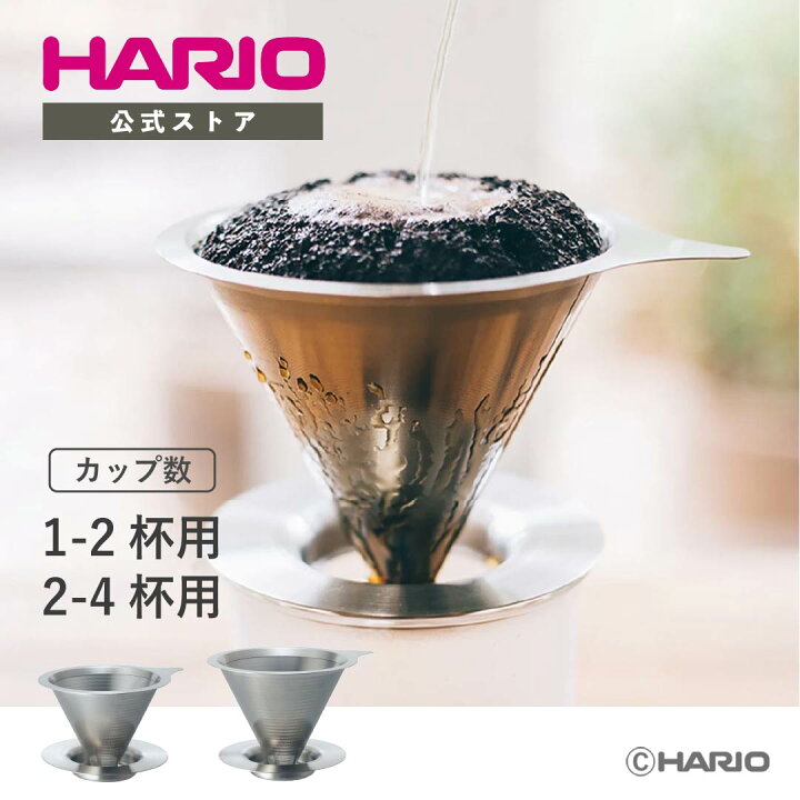 楽天市場】【公式ショップ】HARIO ダブルメッシュメタルドリッパー 1 
