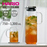 【公式ショップ】【365日出荷対応】HARIO ウォータージャグ　カン ロングカン 耐熱ガラス 食洗機対応 750…
