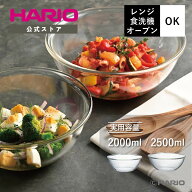 【公式ショップ】HARIO 耐熱ガラス製浅型ボウル 2000 2500 HARIO ハリオ 日本製 食洗機対応 耐熱ガラス …
