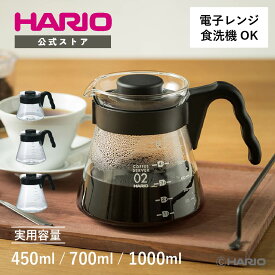 【公式ショップ】【365日出荷対応】HARIO V60コーヒーサーバー 450ml 700ml 1,000ml HARIO ハリオ コーヒー ガラス 日本製 父の日 プレゼント 誕生日 お祝い