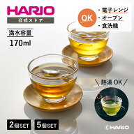 【公式ショップ】【365日出荷対応】HARIO 耐熱ガラスカップ 2個セット 5個セット ハリオ ガラス おしゃれ…