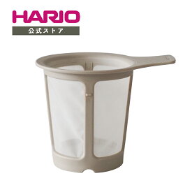 【公式ショップ】HARIO ティー&コーヒーメーカーマグ ストレーナー HARIO ハリオ 公式 パーツ グレージュ S-TCM-300-GG