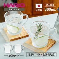 【公式ショップ】【365日出荷対応】HARIO ストレートマグ2個セット HARIO ハリオ マグ コーヒー かわいい…
