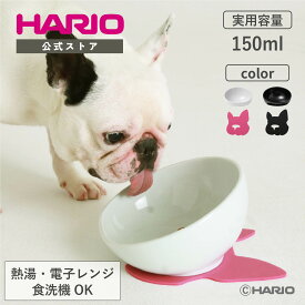 犬 猫 食器 餌皿 エサ皿 フードボウル フレンチブルドック ペット食器 ペット容器 小型犬 日本製 有田焼 磁器 シリコーンマット付 ブラック ホワイト HARIO BUHIプレ ハリオ HARIO 公式ショップ