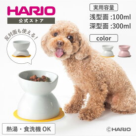 犬 猫 食器 餌皿 エサ皿 フードボウル ペット食器 ペット容器 水飲み皿 小型犬有田焼 磁器 シリコーンマット付 ペールピンク ホワイト ペールピンク チビプレダブル ハリオ HARIO 公式ショップ