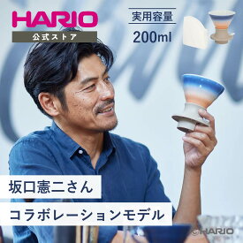 【公式ショップ】【365日出荷対応】HARIO コーヒードリッパースイッチ サンライズ 坂口憲二 コラボアイテム V60 ハリオ コーヒー ドリッパー スイッチ 浸漬式 陶器製