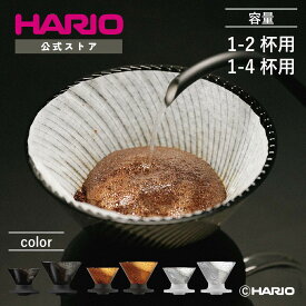 【公式ショップ】【365日出荷対応】HARIO V60ドリッパー NEO 01 02 HARIO ハリオ コーヒー スピーディー 円錐 父の日 プレゼント 誕生日 お祝い ブラック アンバー 透明