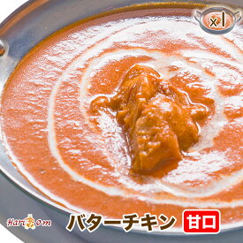 【butter chicken1】バターチキンカレー（甘口）★インドカレー専門店の冷凍カレー