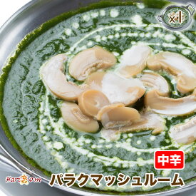 【palak mushroom1】パラクマッシュルームカレー（中辛）★インドカレー専門店の冷凍カレー