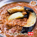 【began keema1】なすのベイガンキーマカレー（中辛）★インドカレー専門店の冷凍カレー