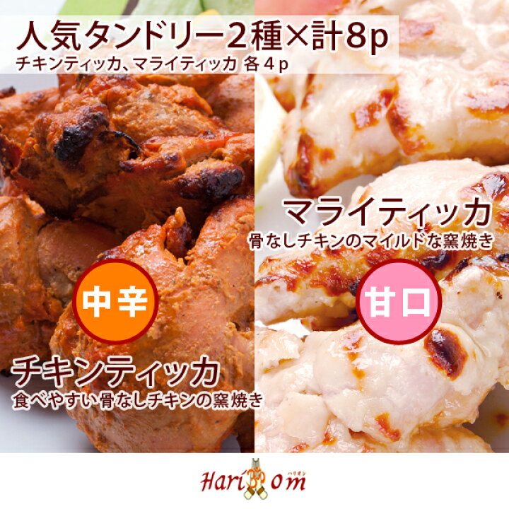 楽天市場 Set チキンティッカ4p マライティッカ4p サモサ5p チキンカダイ チャナマサラ ナスマサラ プレーンナン5p インドカレーのhariom インドカレーのハリオン