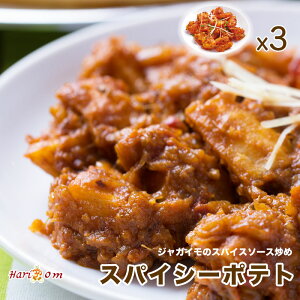 yspicy potato3zXpCV[|eg 3HZbgyChJ[X̏oĂuԗⓀÂ܂܁z