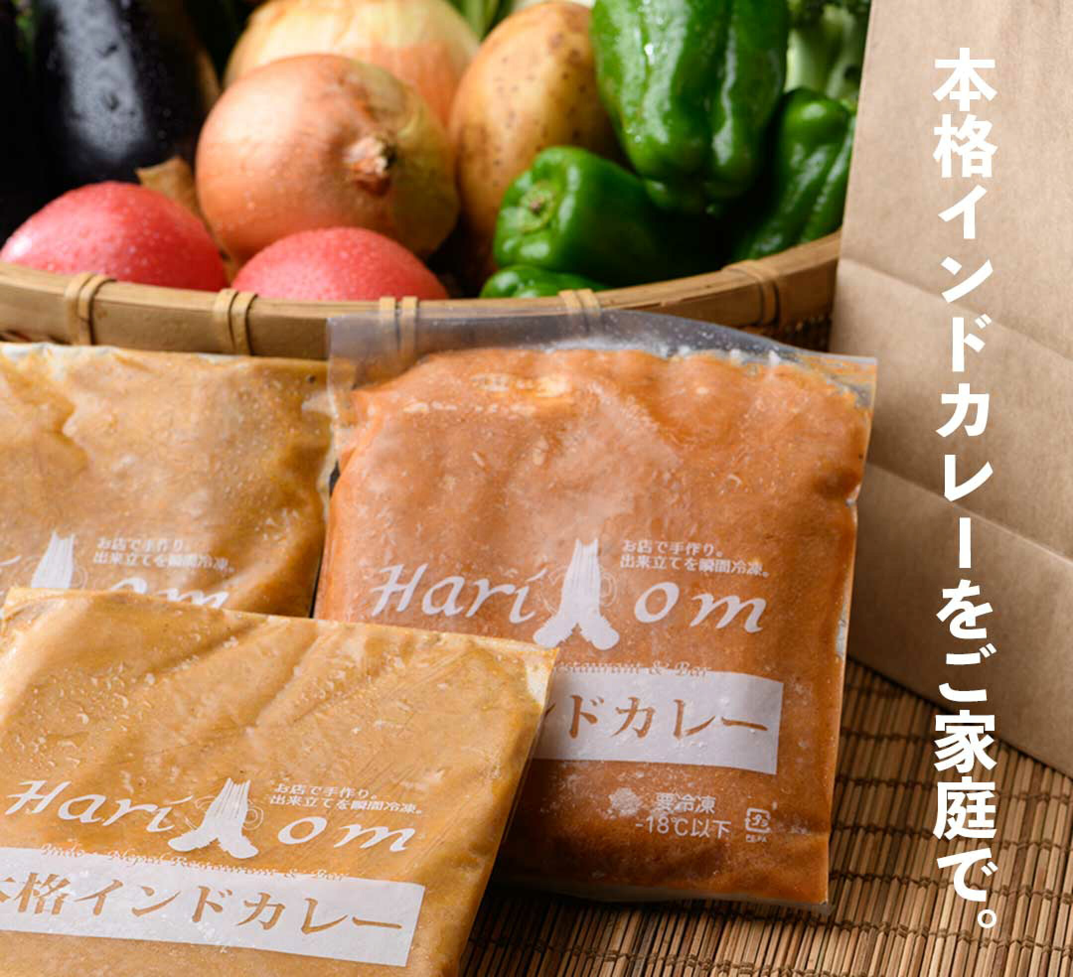 本格インドカレーをご家庭で