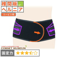 【椎間板ヘルニア】《リハビリ用》腰痛ベルト｜バックレスキューベルトチタン/コルセットミュージアム