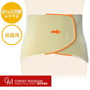 【ぎっくり腰】《保護用》腰痛ベルト｜マックスベルトR1/コルセットミュージアム