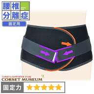 【腰椎分離症】《固定用》腰痛ベルト｜プロハード/コルセットミュージアム