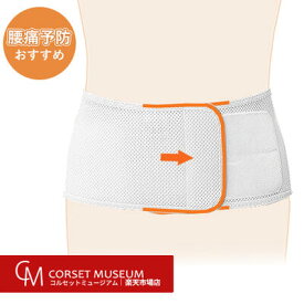 【腰痛予防用】デスクワークの腰痛　腰痛ベルト｜サクロライトFX/コルセットミュージアム