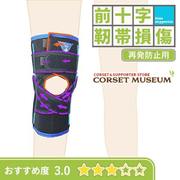 楽天市場 前十字靭帯 再発防止用 膝サポーター ニークロス コルセットミュージアム