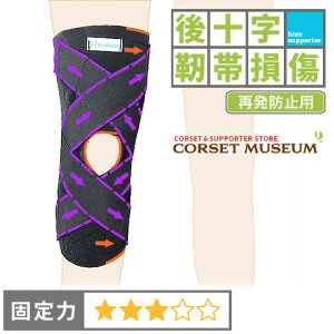 【後十字靭帯】《再発防止用》膝サポーター|DXフロントニーガード