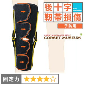 【後十字靭帯】《予防用》膝サポーター|ニーケアー・サポート