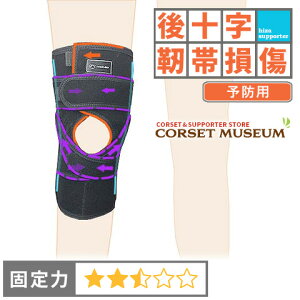 【後十字靭帯】《予防用》膝サポーター|ニーレスキュークロスサポート
