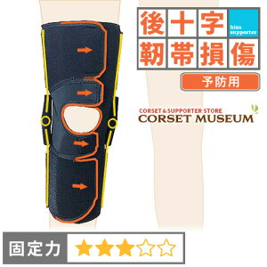 【後十字靭帯】《予防用》膝サポーター|エクスエイドニーライトスポーツ3