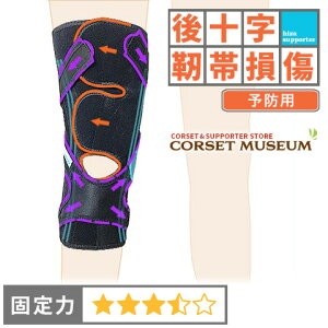 【後十字靭帯】《予防用》膝サポーター|マクレスト