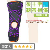 【後十字靭帯】《再発防止用》膝サポーター｜スポーツニーガード