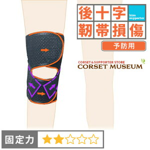 【後十字靭帯】《予防用》膝サポーター|薄型膝裏クロスXG
